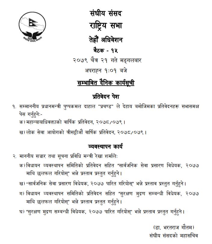 rastriya sabha1680581499.JPG